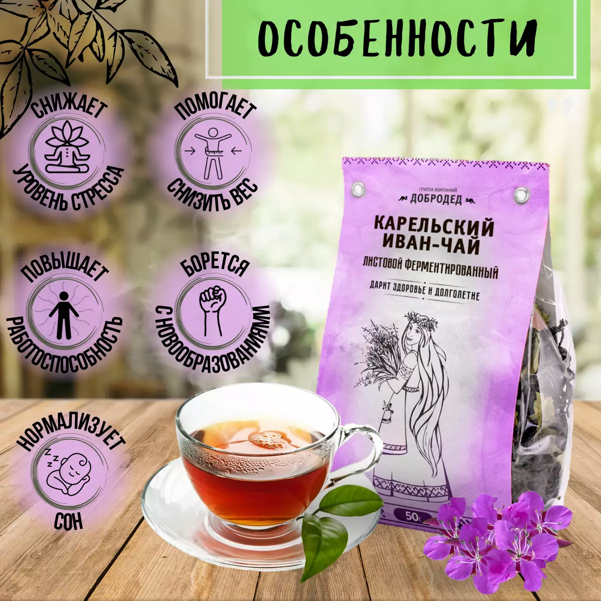 Иван-Чай листовой ферментированный 50 г