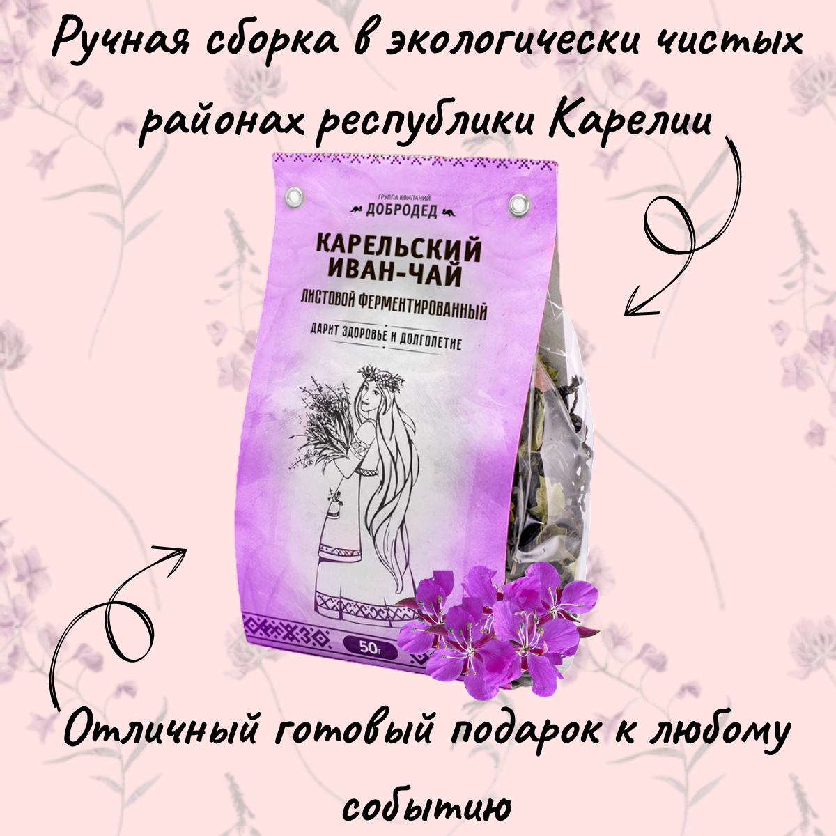 Иван-чай листовой ферментированный 50 г Купить оптом и в розницу в интернет  магазине Добродед