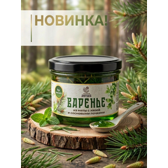 Варенье из мяты с хвоей и сосновыми почками,  260 г, фото 