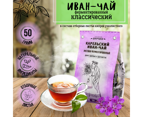 Иван-Чай листовой ферментированный 50 г, фото 