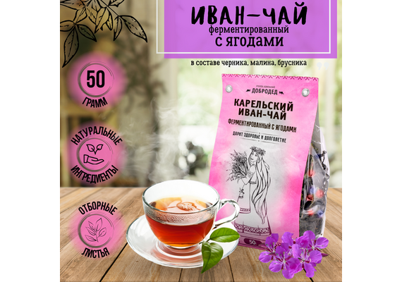 Иван-Чай листовой ферментированный с ягодами 50 г, фото 