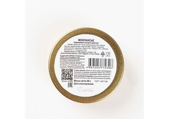Монпансье в жестяной баночке 80 г, фото , изображение 4