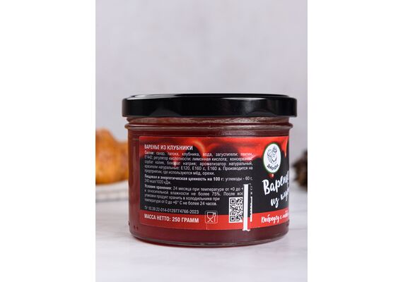 Варенье из клубники Классическое, 250 г, фото , изображение 2
