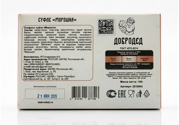Конфеты суфле Морошка,  130 г, фото , изображение 3
